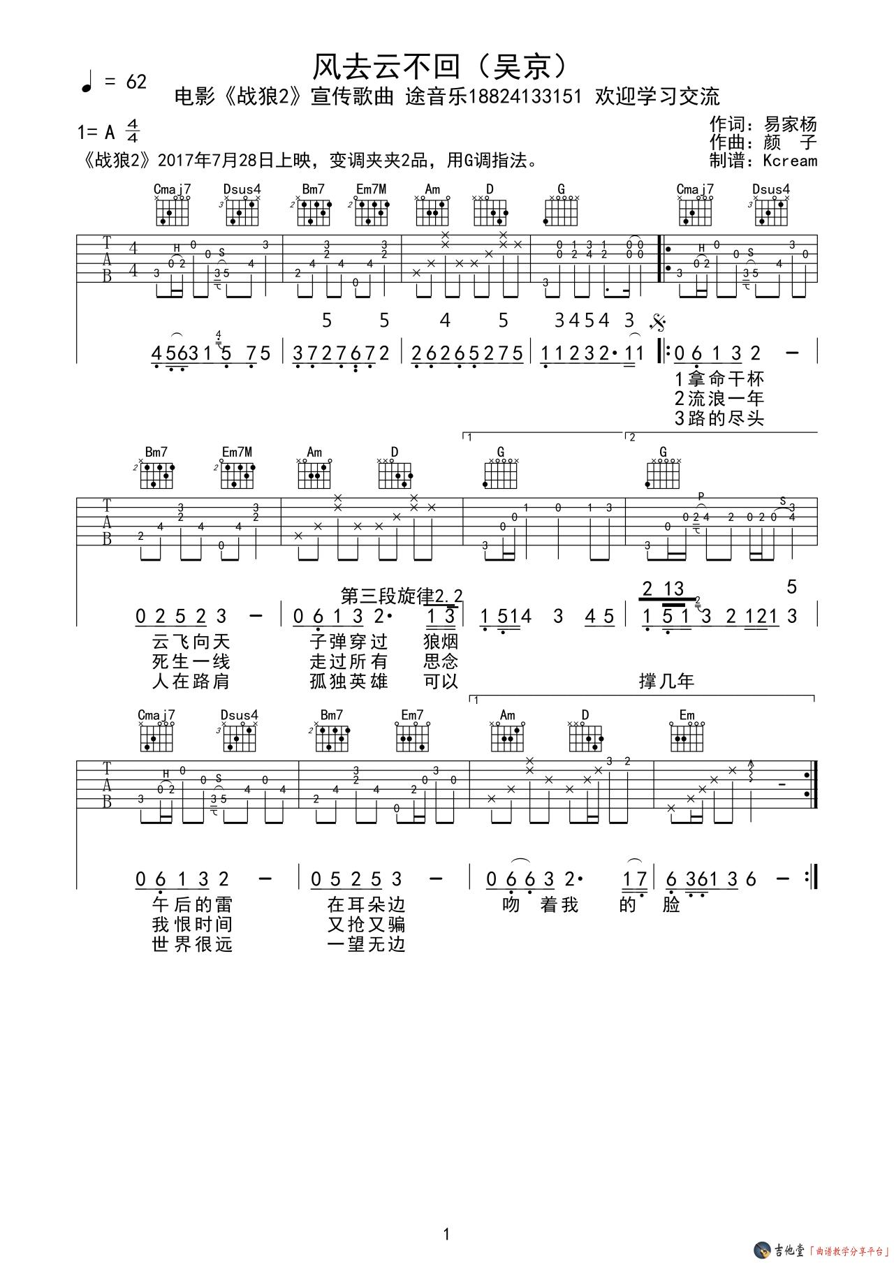 吴京《风去云不回》吉他谱_原版吉他谱_《战狼2》宣传曲