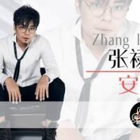 张禄籴《安眠药》吉他谱_中国好歌曲_弹唱演示