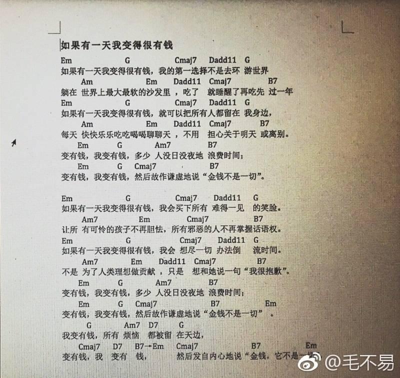 《如果有一天我变得很有钱》吉他谱_和弦弹唱谱_原版