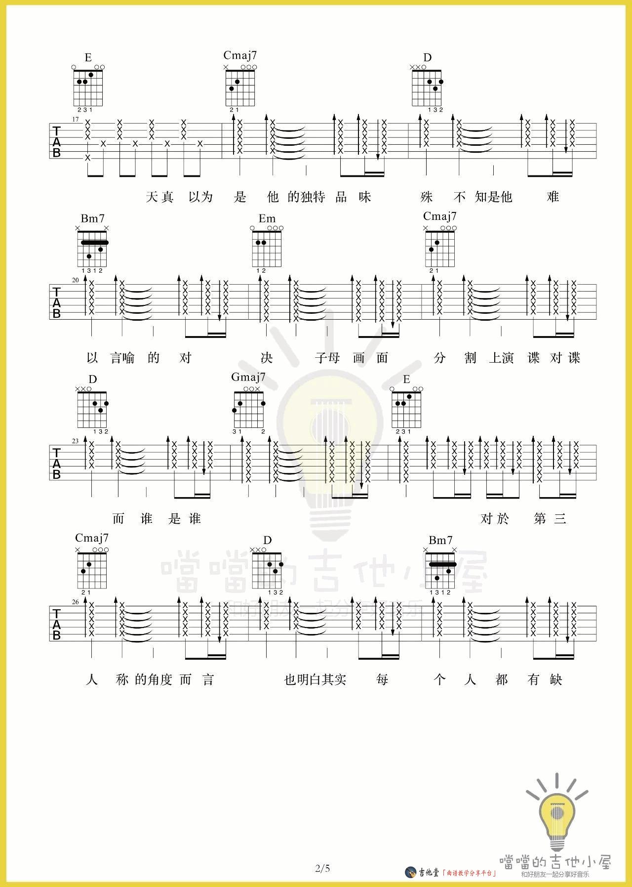 Hush《第三人称》吉他谱_附弹唱演示_高清D调伴奏谱