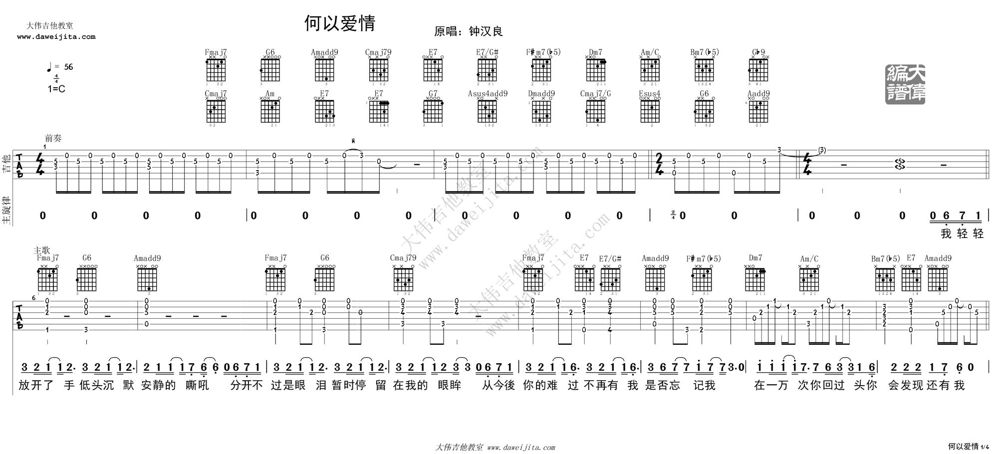 《何以笙箫默》的主题曲_《何以爱情》吉他谱
