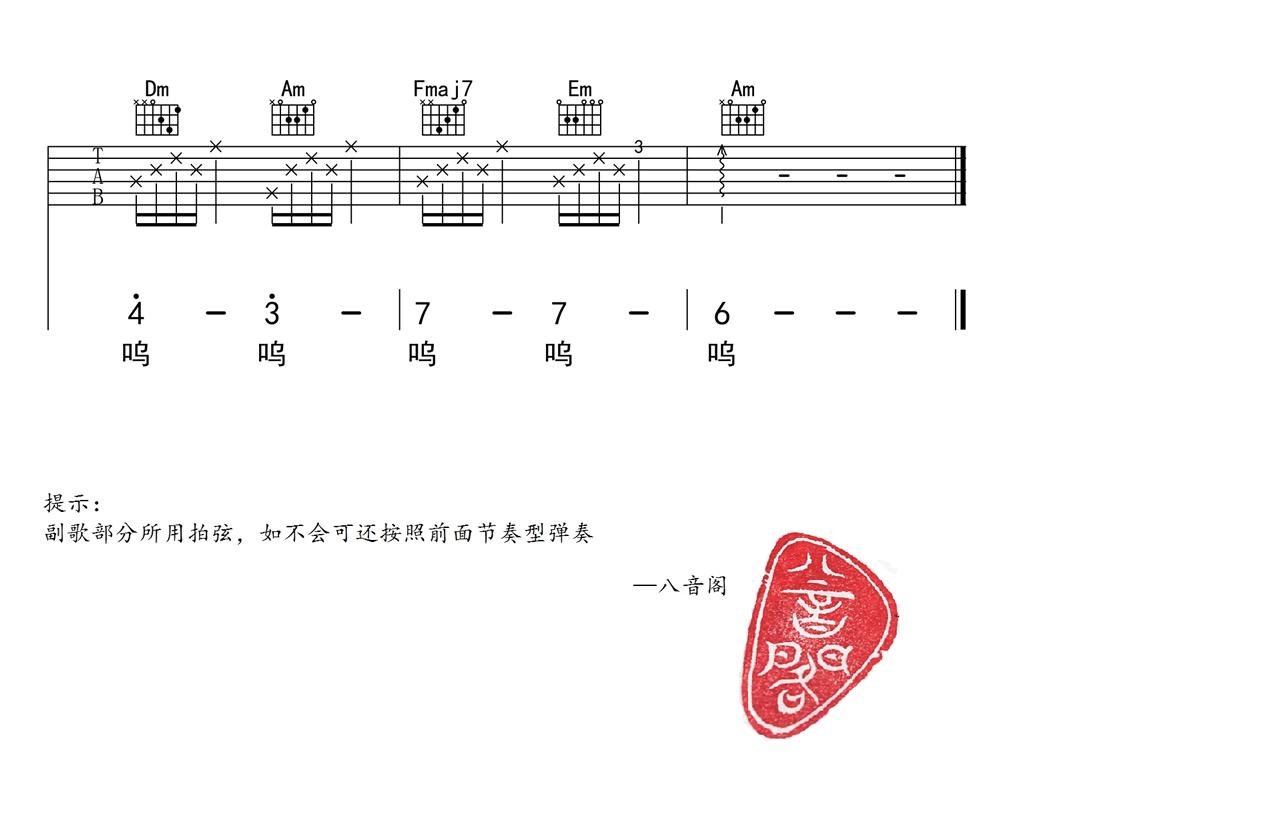 《童话镇》吉他六线谱_陈一发_C调简单版