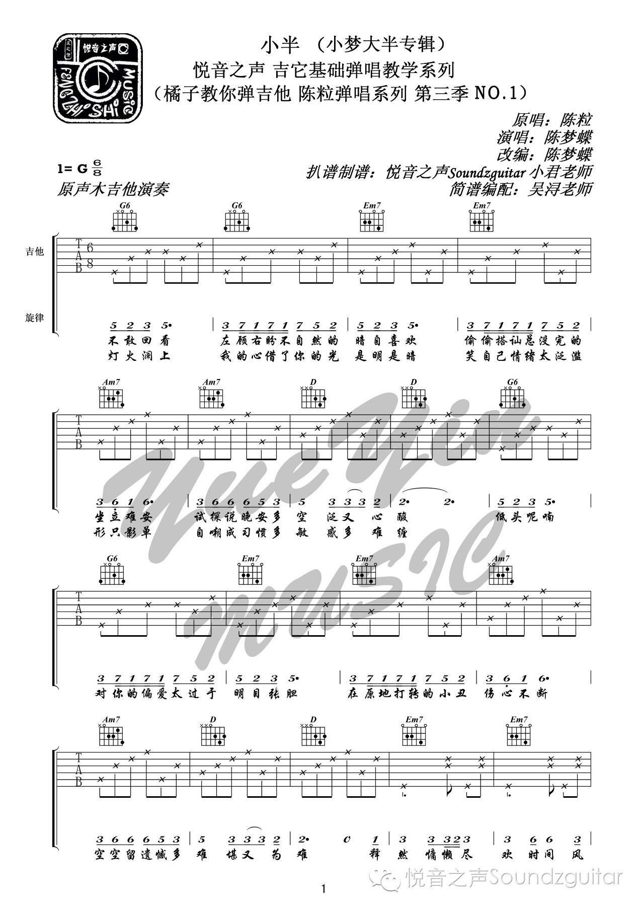 小半吉他谱_陈粒_小梦大半