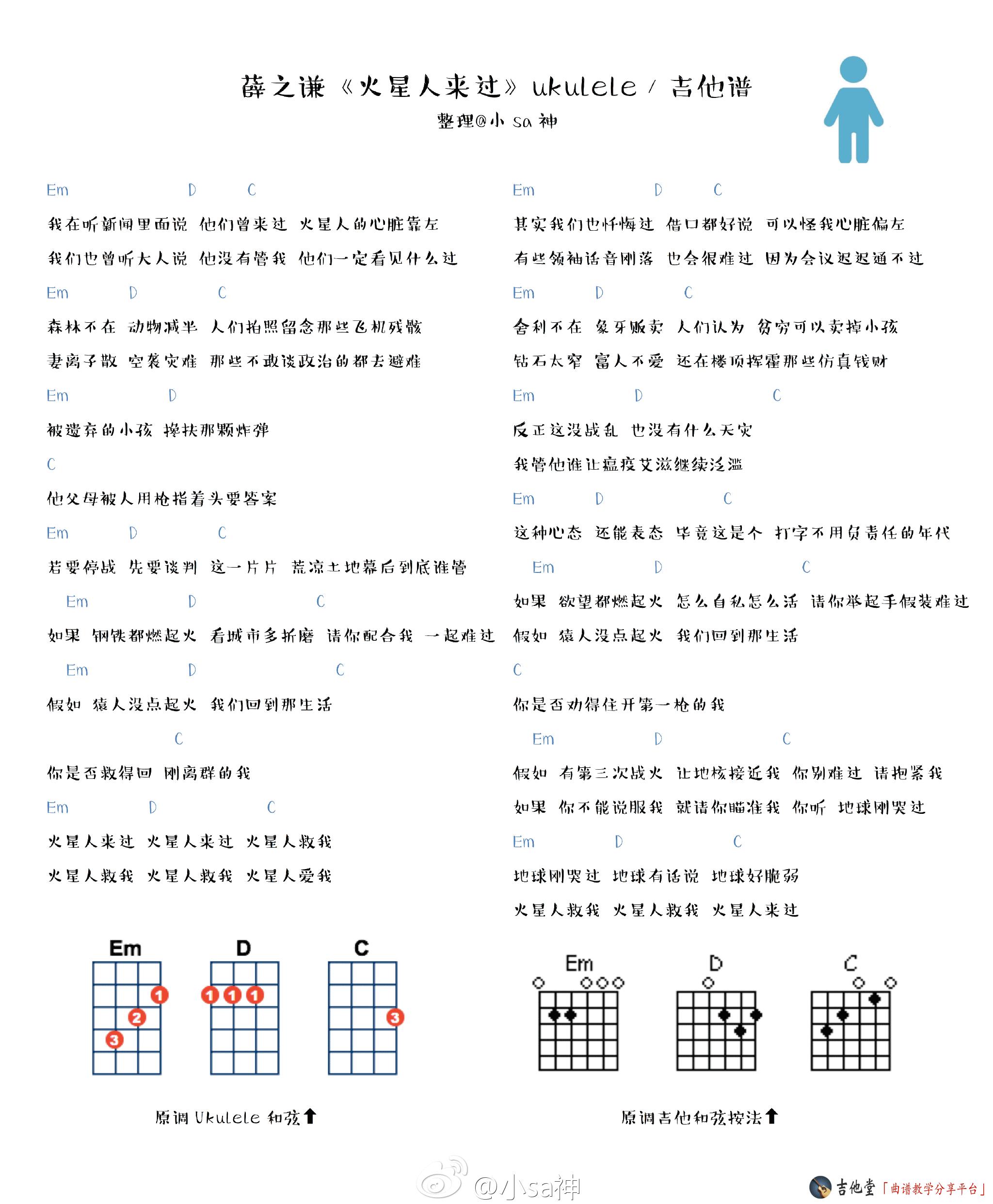 薛之谦《火星人来过》吉他谱_和弦伴奏谱_附弹唱演示