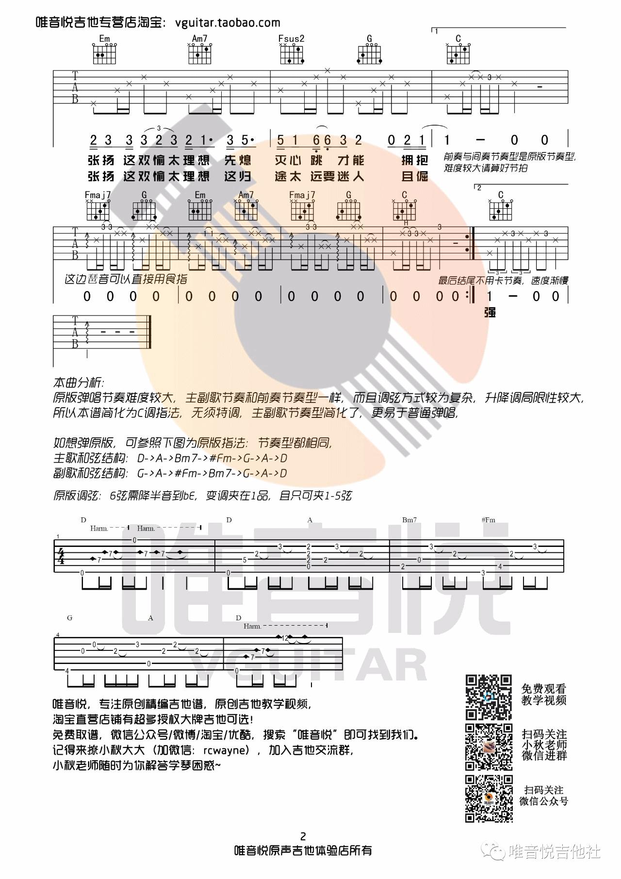 徐秉龙/沈以成《白羊》吉他谱_简单吉他谱