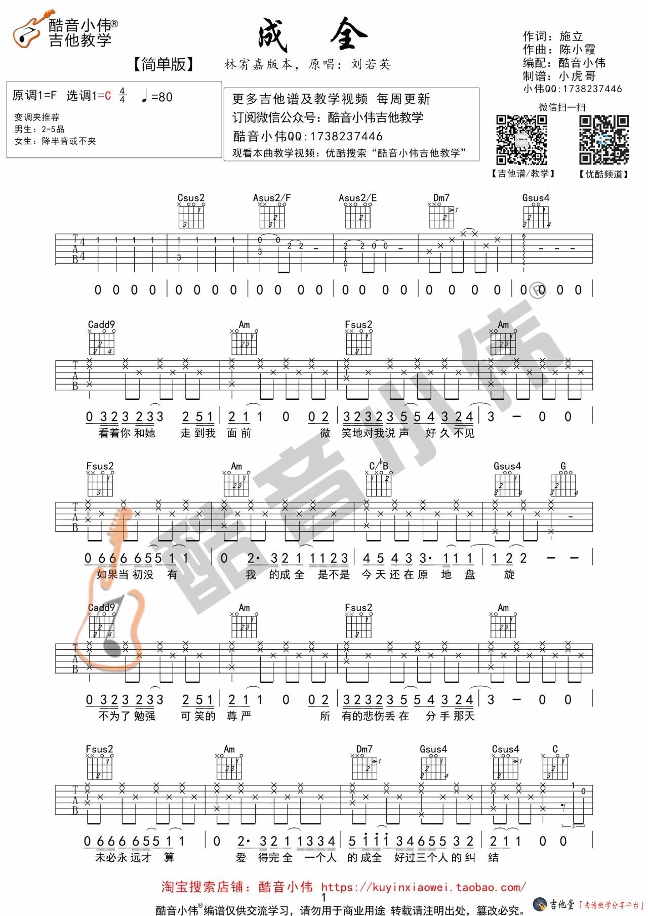 《成全》吉他谱_林宥嘉_C调简单版六线谱