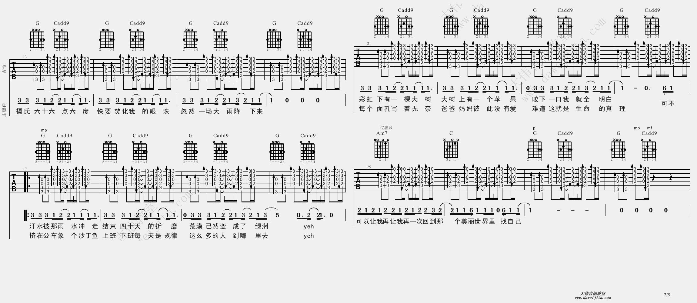 《找自己》吉他谱_G调高清完整版六线谱
