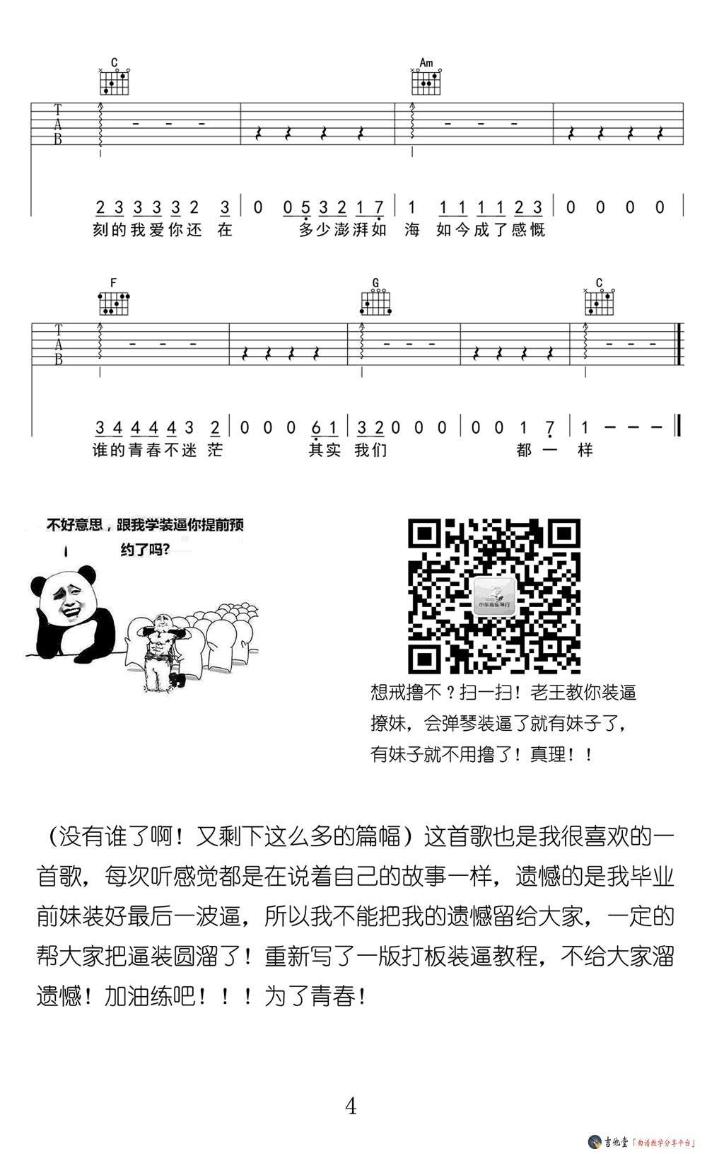 《不说再见》吉他谱_好妹妹乐队_《不说再见》六线谱附教学