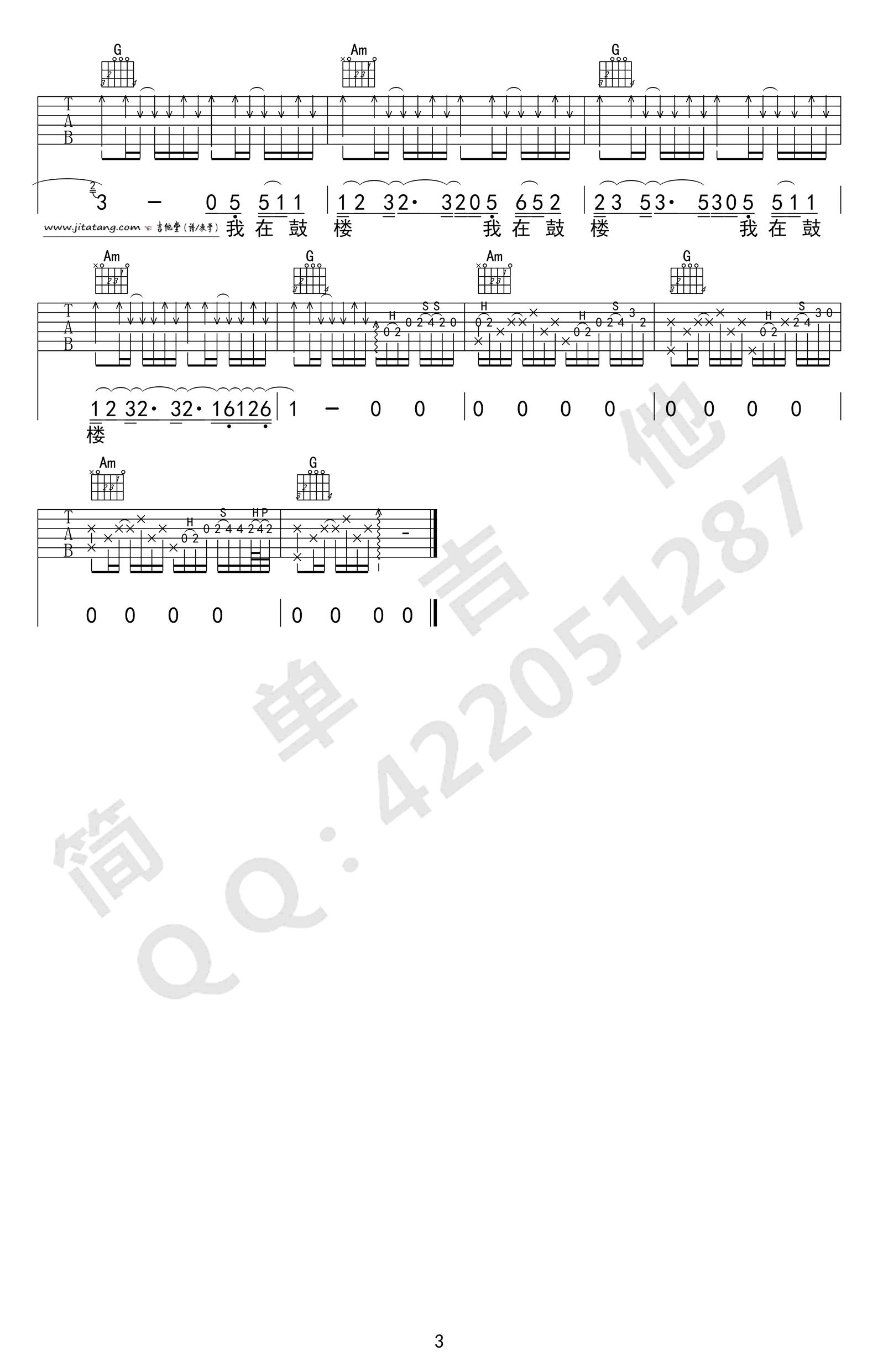 《鼓楼》吉他谱_赵雷_《鼓楼》G调弹唱谱