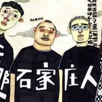 杀死那个石家庄人吉他谱_D调高清六线谱_包师语版