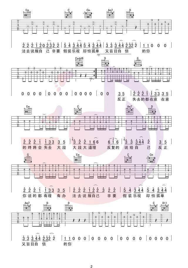 郁可唯《盲目自信》吉他谱_G调六线谱_弹唱演示