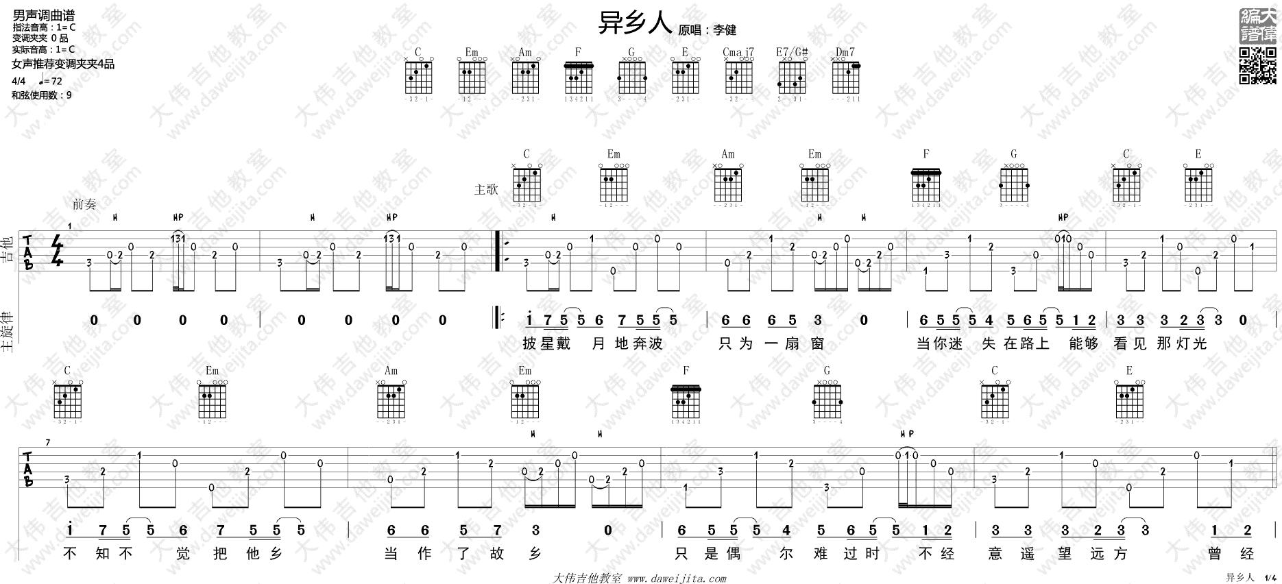 《异乡人》吉他谱_C调六线谱_弹唱演示