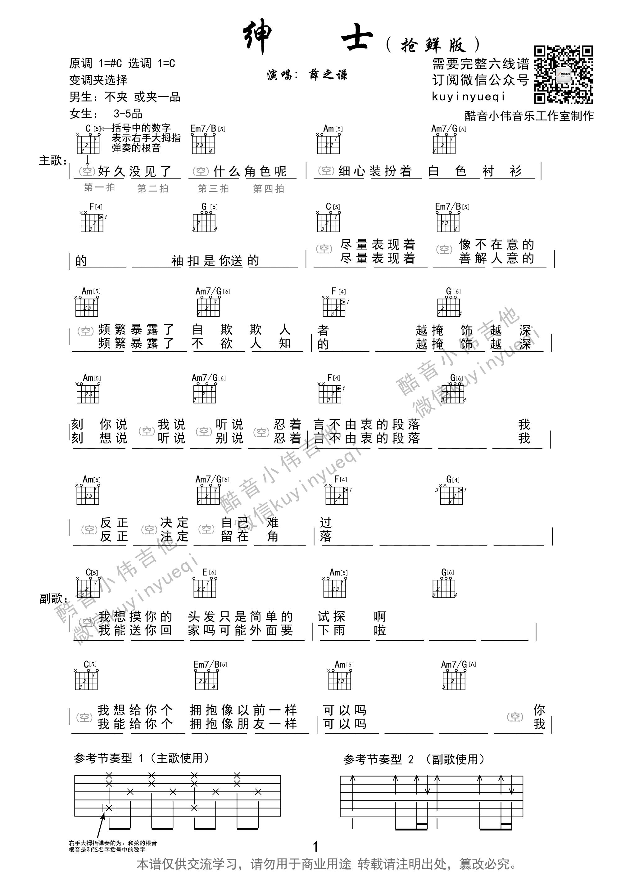 薛之谦《绅士》和弦谱-酷音