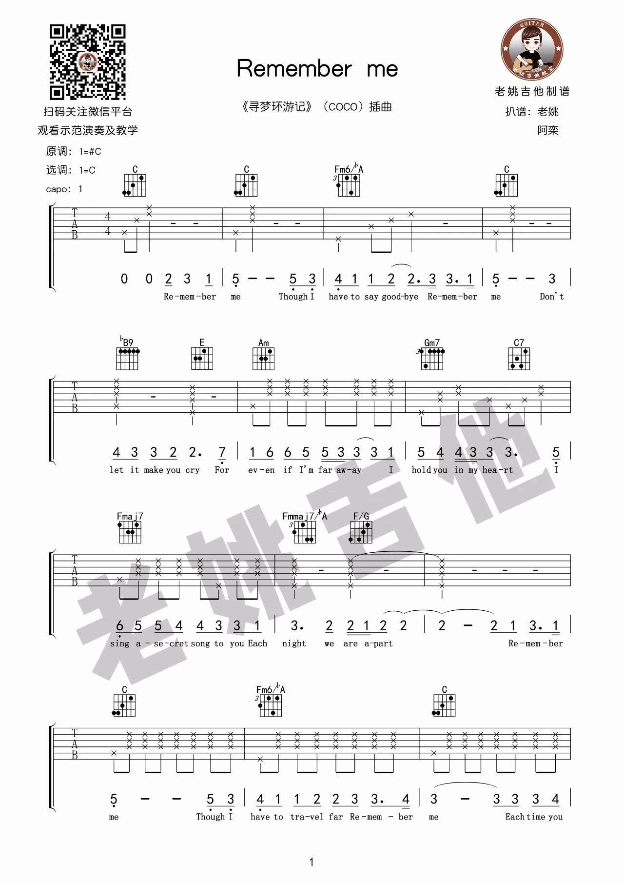 《Remember me》吉他谱_《寻梦环游记》主题曲_吉他弹唱教学