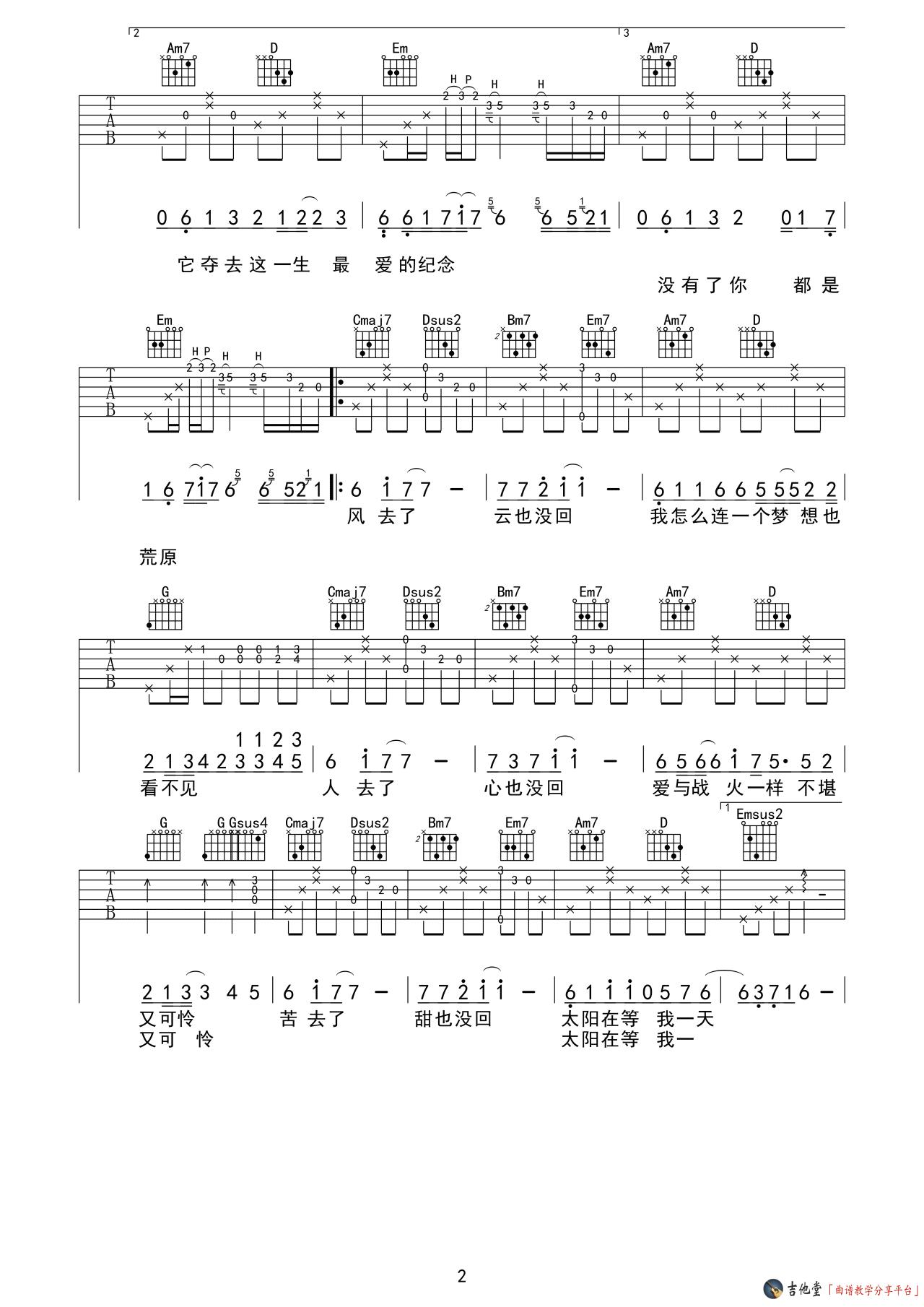 吴京《风去云不回》吉他谱_原版吉他谱_《战狼2》宣传曲