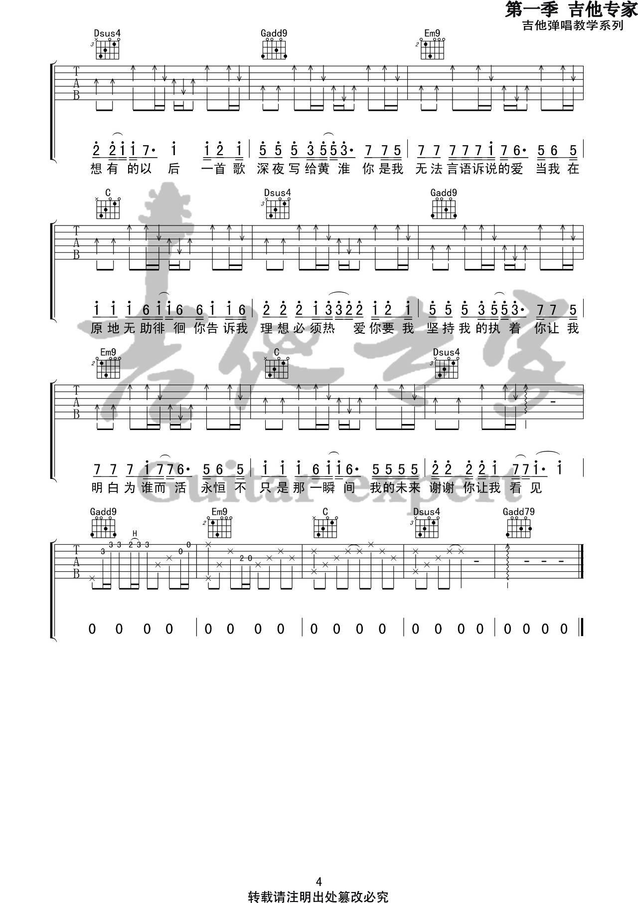 《写给黄淮》吉他谱_G调高清六线谱_音艺编配