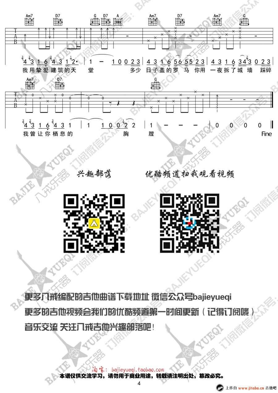 《让》吉他谱_萧煌奇_《让》弹唱伴奏谱