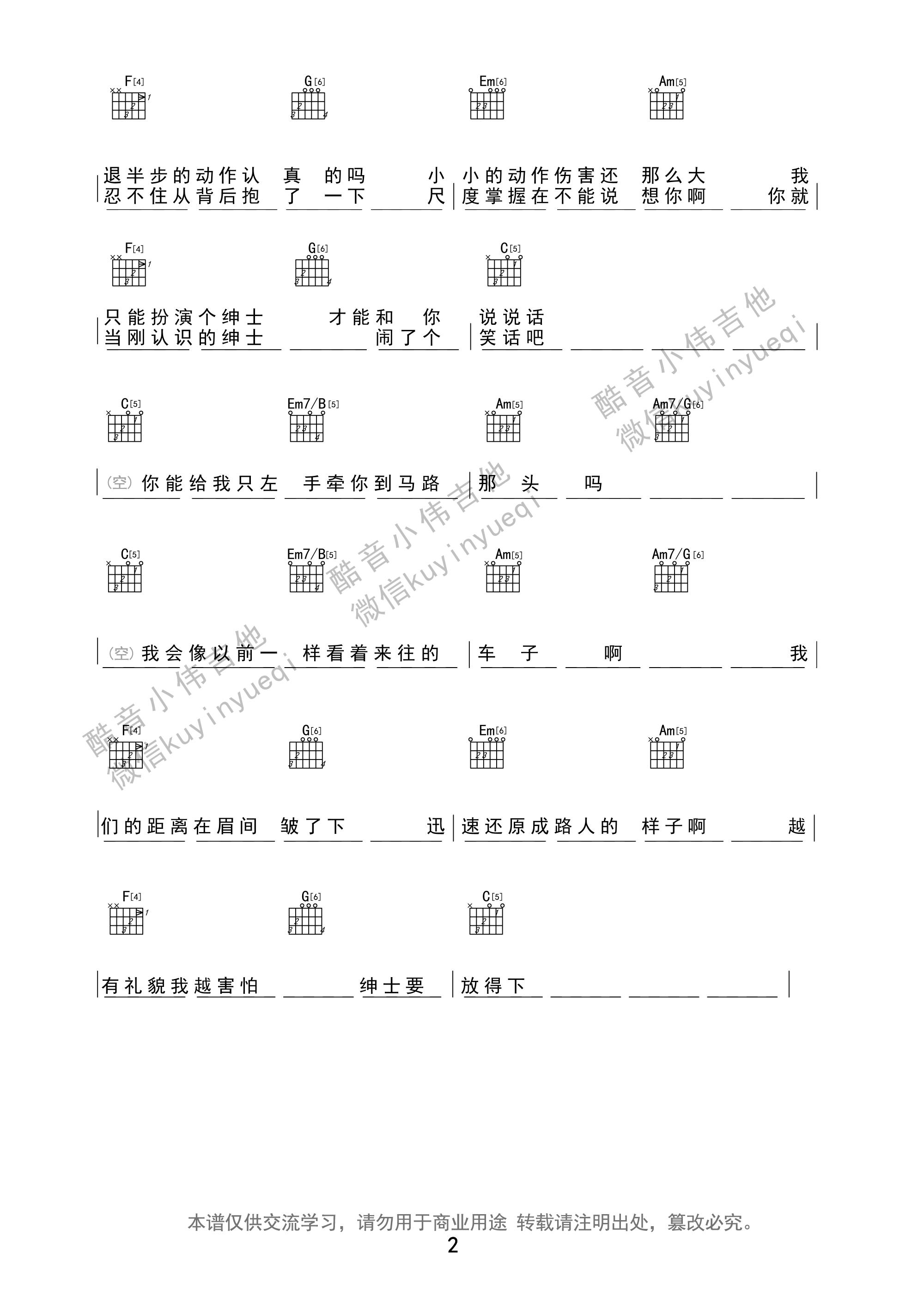 薛之谦《绅士》和弦谱-酷音