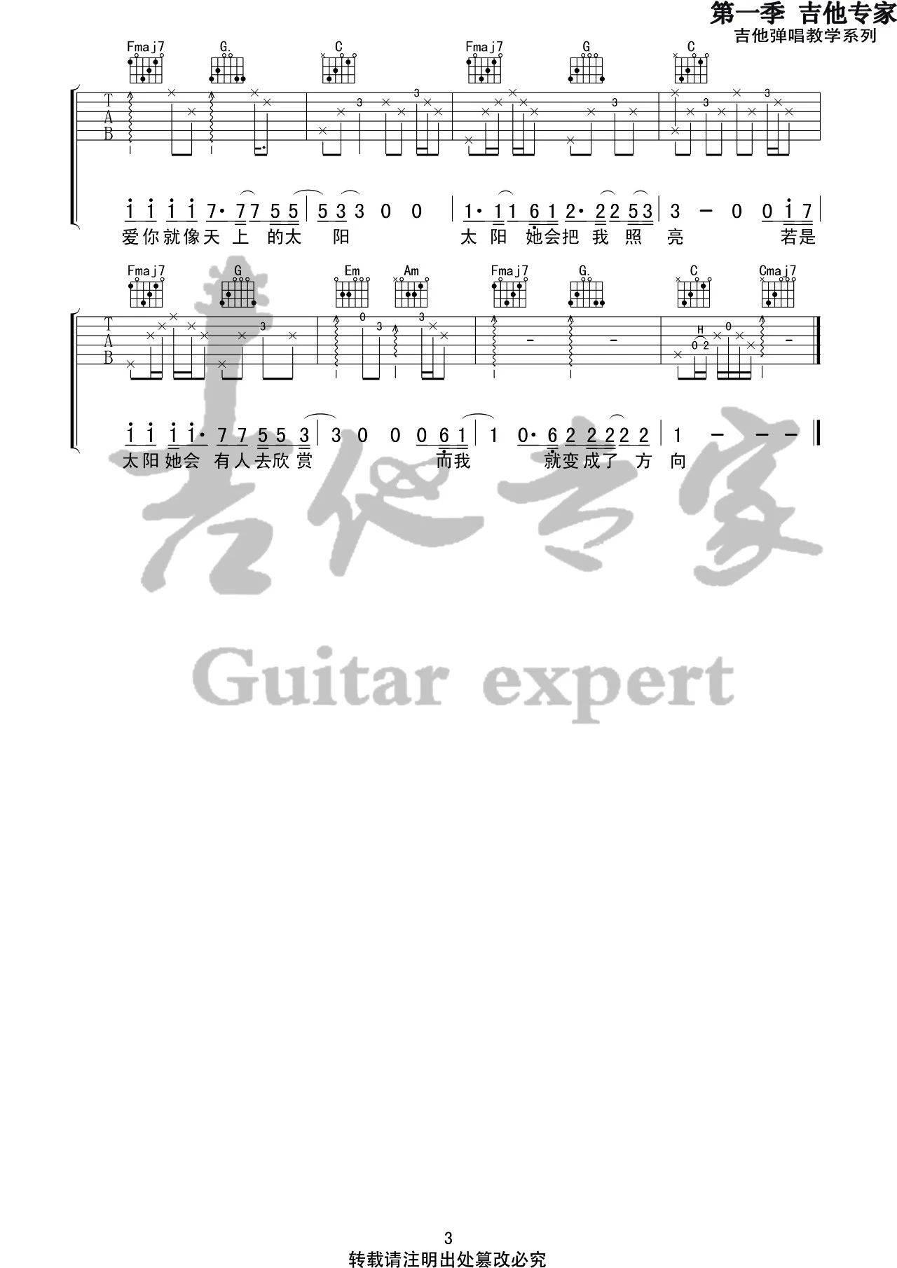 隔壁老樊《姑娘》吉他谱_C调高清六线谱_音艺编配