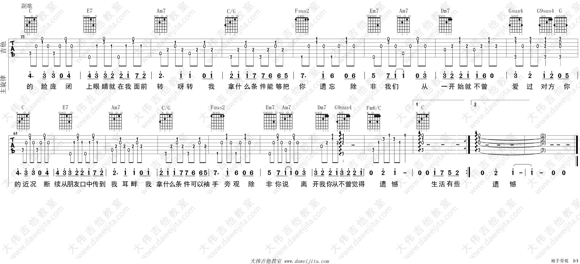 李健/齐秦《袖手旁观》吉他谱_高清六线谱附弹唱演示