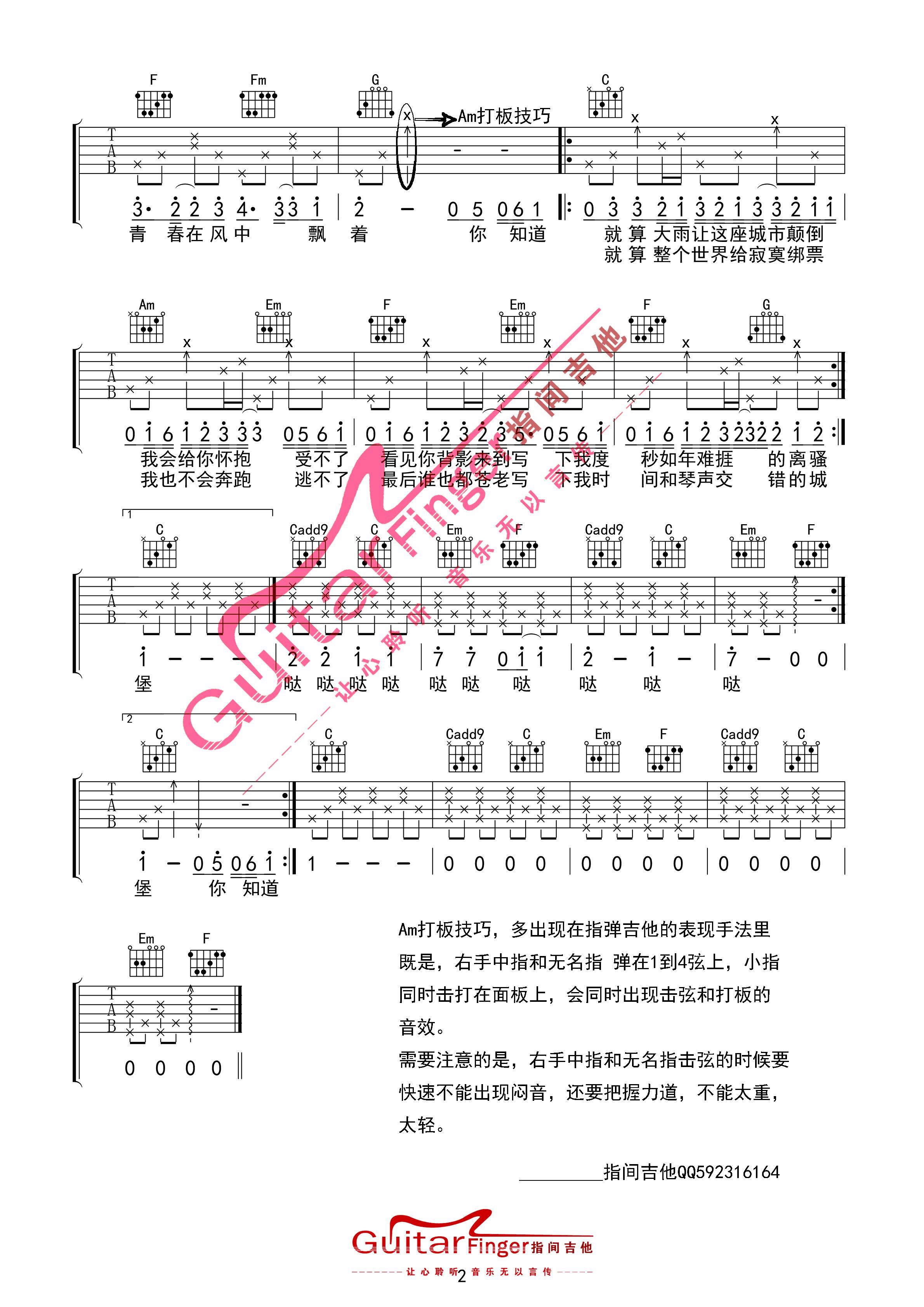 《小情歌》吉他谱简单版