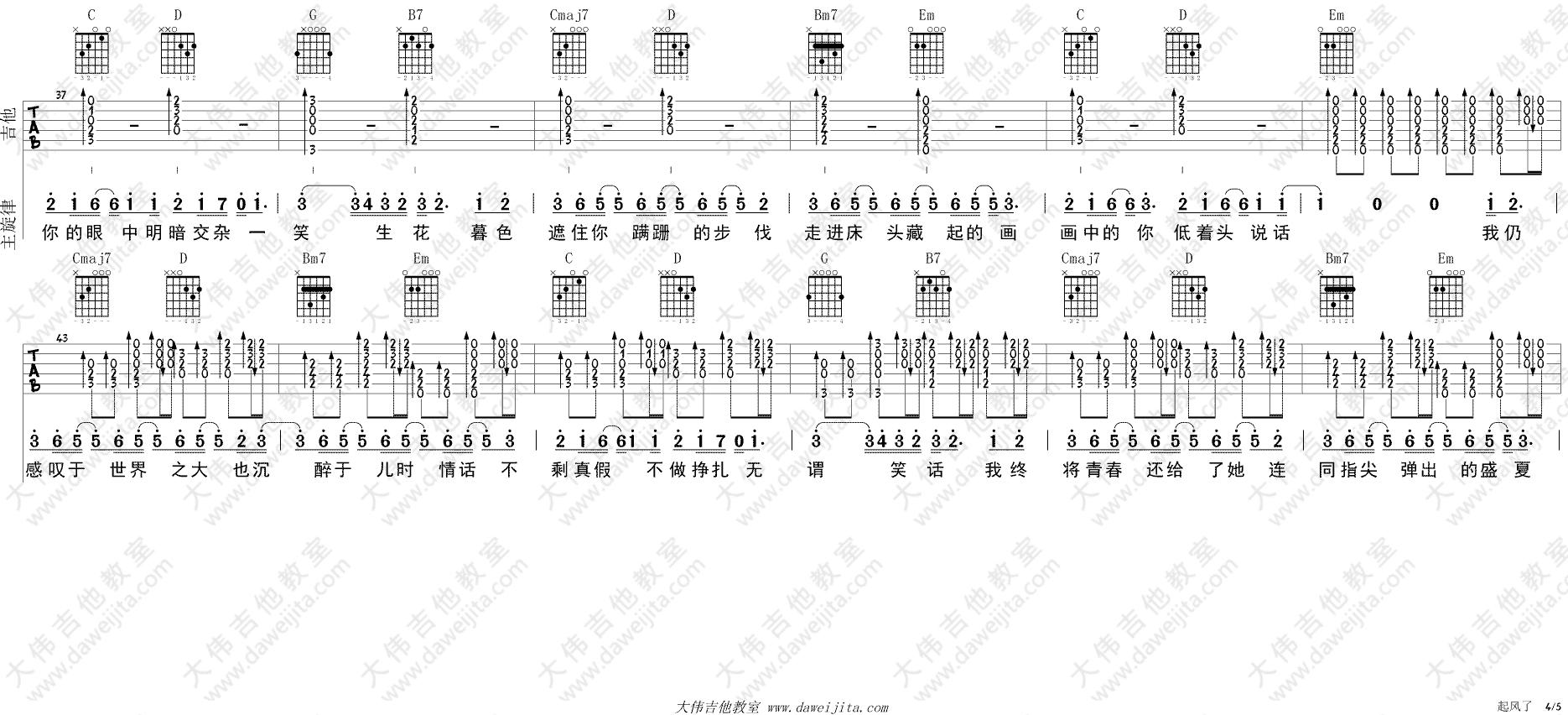 《起风了》吉他谱_吉他弹唱演示示范_大伟教学版