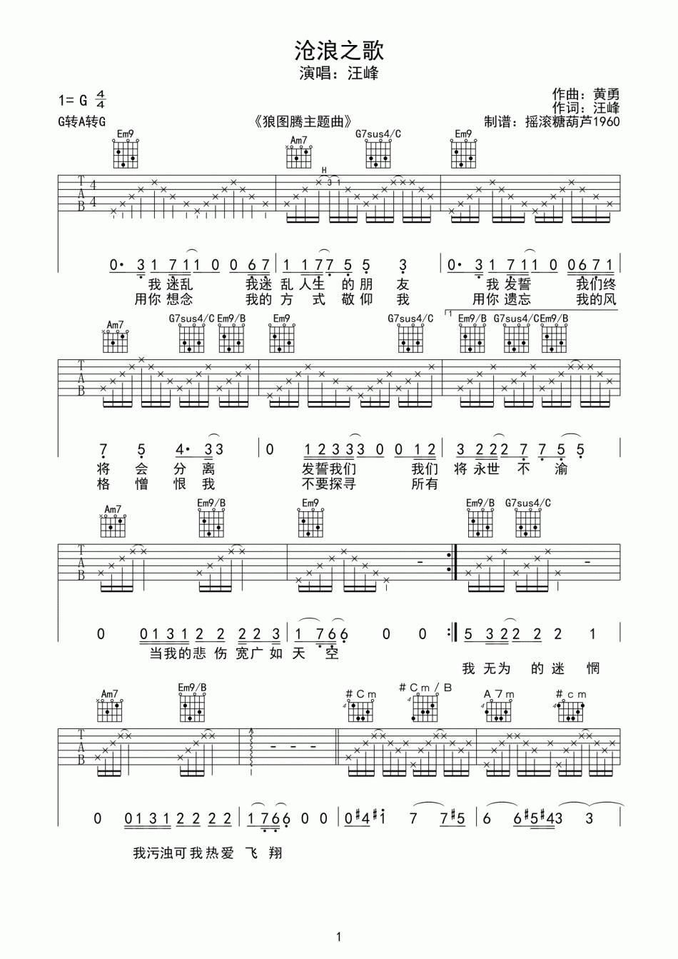 汪峰《沧浪之歌》吉他谱G调高清