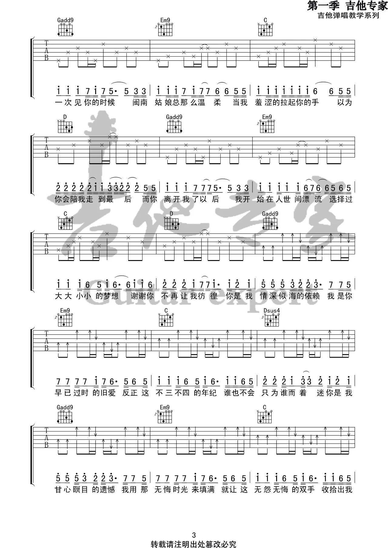 《写给黄淮》吉他谱_G调高清六线谱_音艺编配