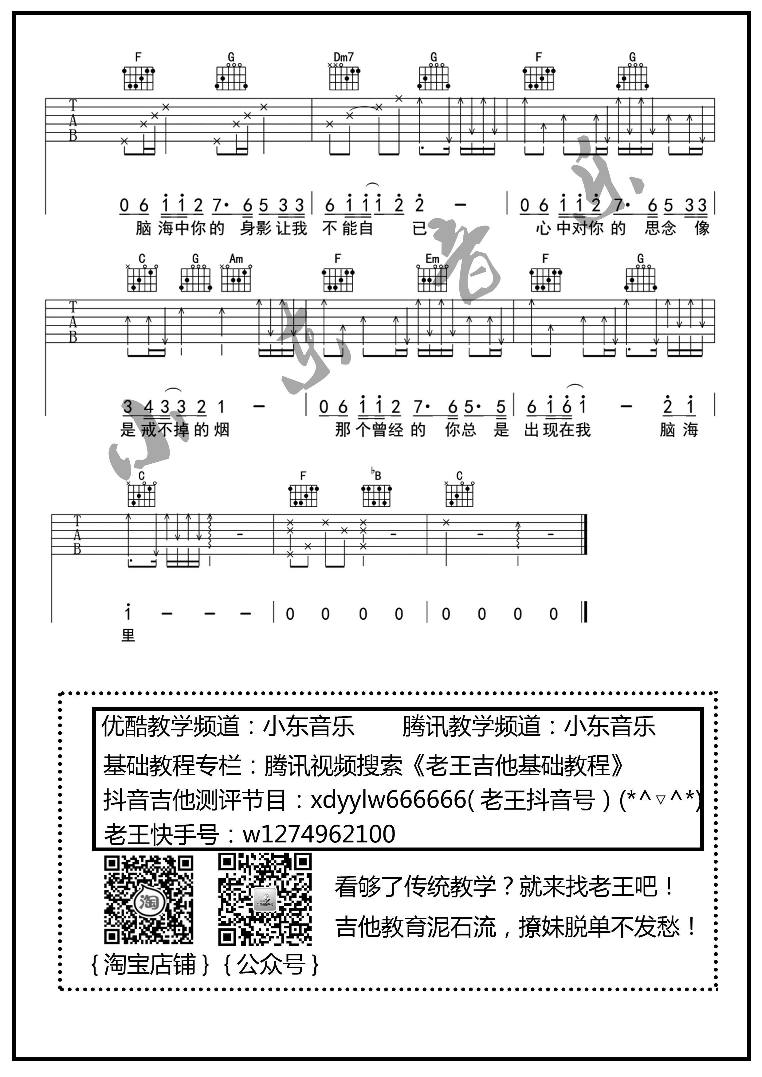 《思念你》吉他谱_虎二_原版吉他谱_小东音乐老王编配
