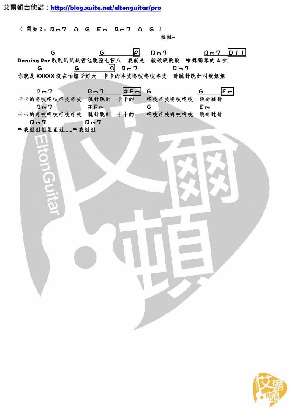 中国好声音《姐姐》吉他谱