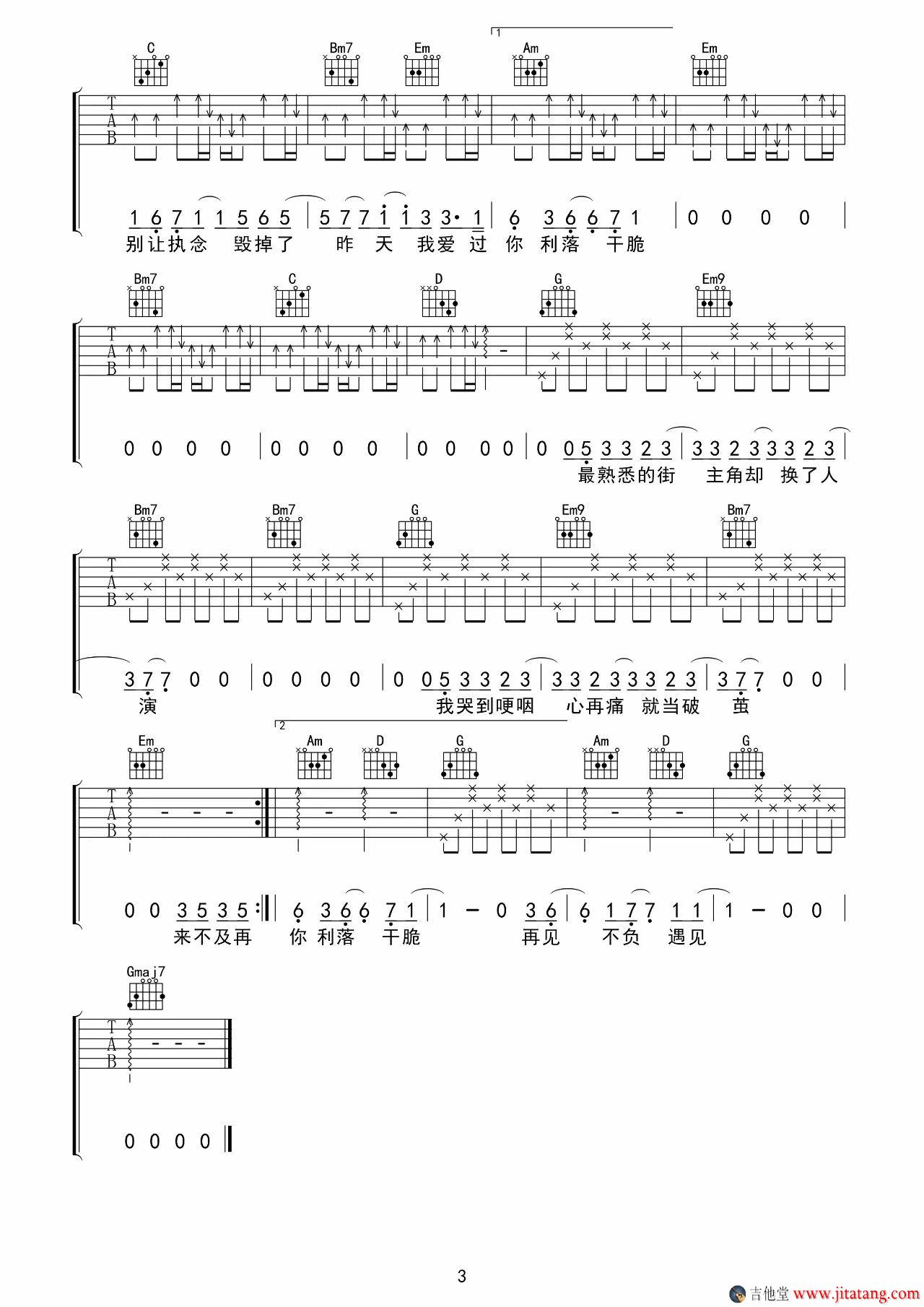 于文文《体面》吉他谱_简单版_《前任3》插曲