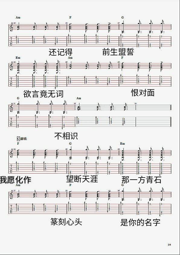 《九张机》吉他谱_《双世宠妃》主题曲六线谱
