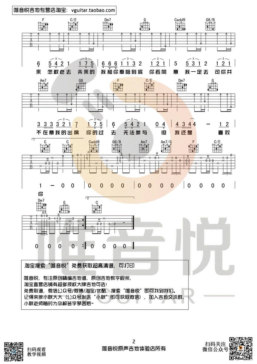 211小伙伴《遥远的你》吉他谱_C调高清弹唱伴奏谱