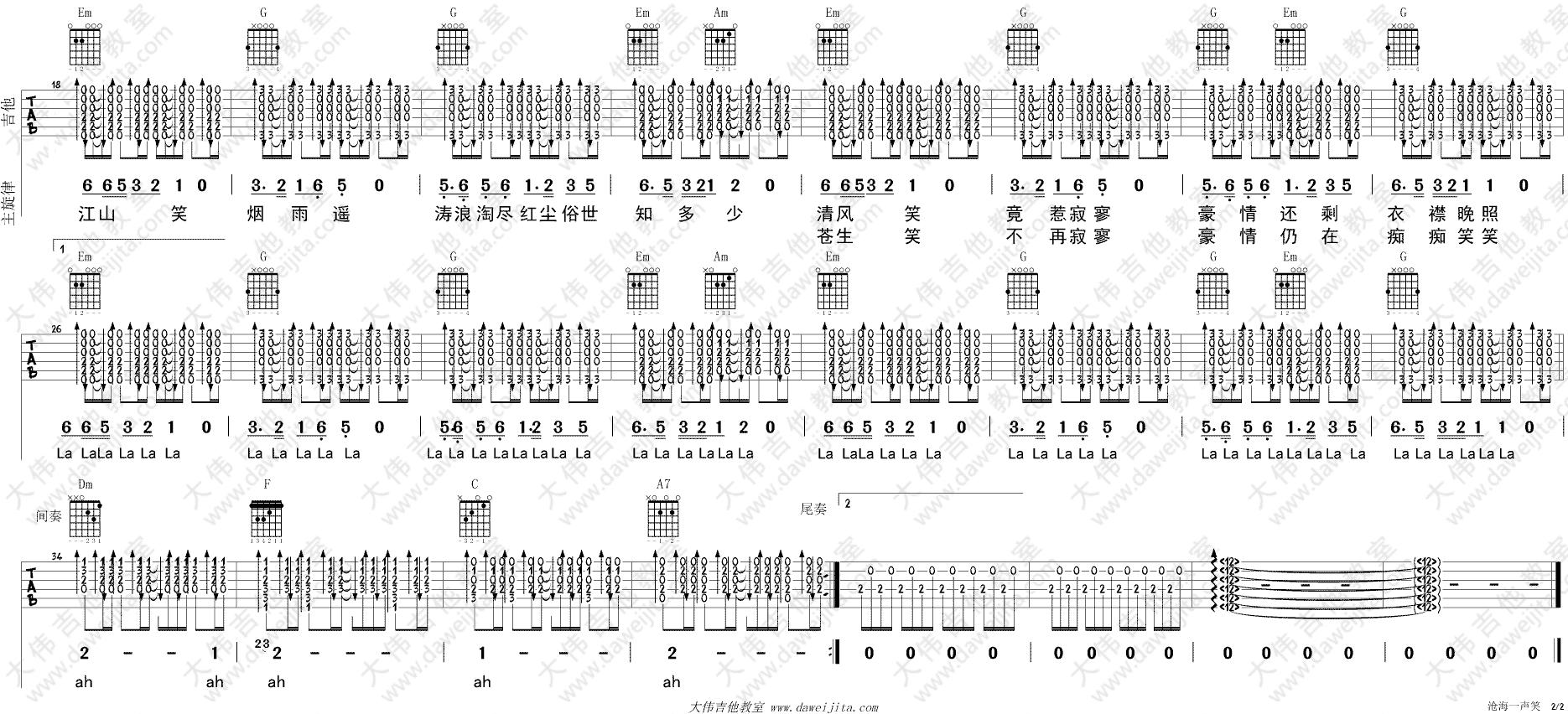 《沧海一声笑》吉他谱_吉他弹唱演示_大伟版