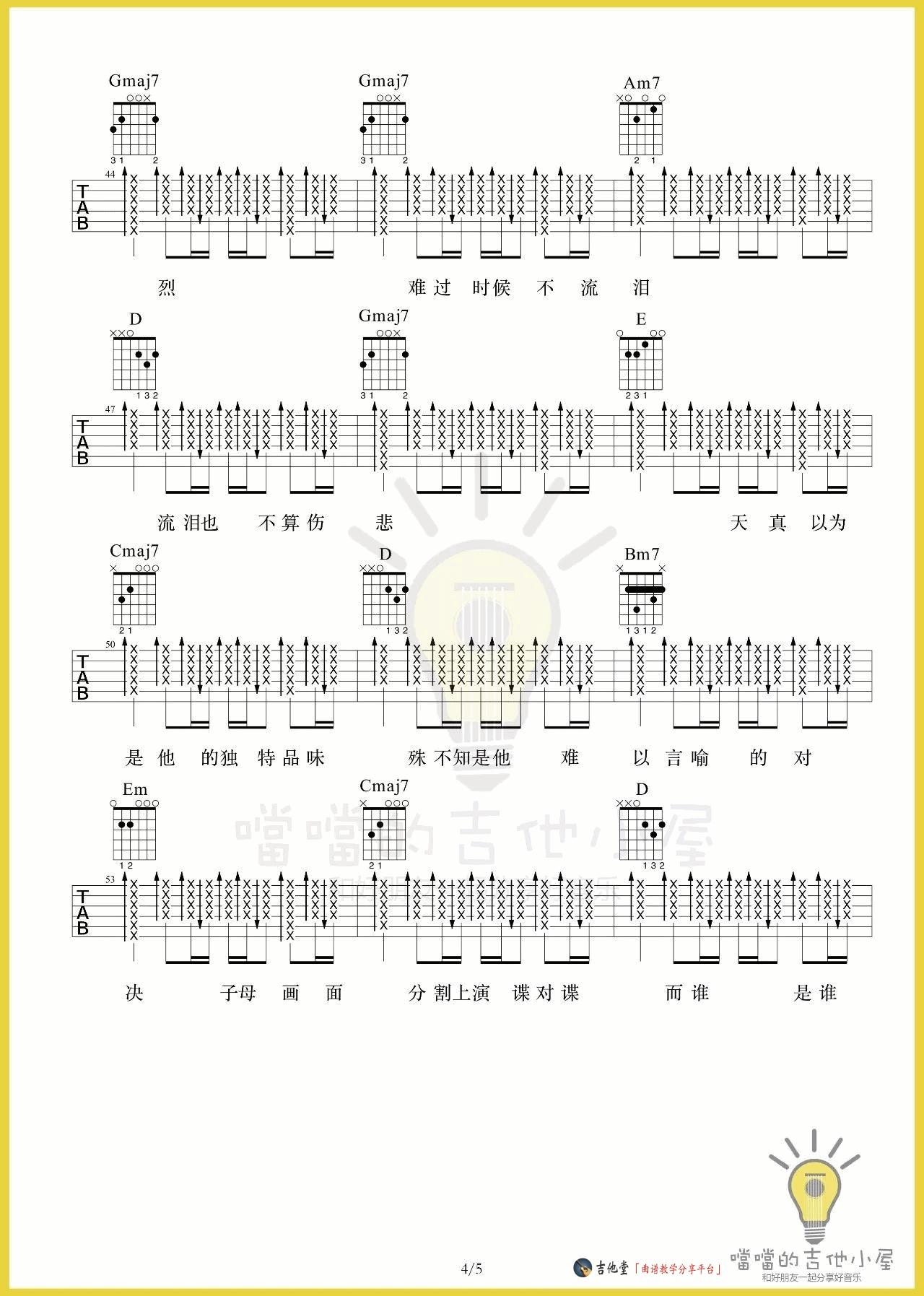 Hush《第三人称》吉他谱_附弹唱演示_高清D调伴奏谱