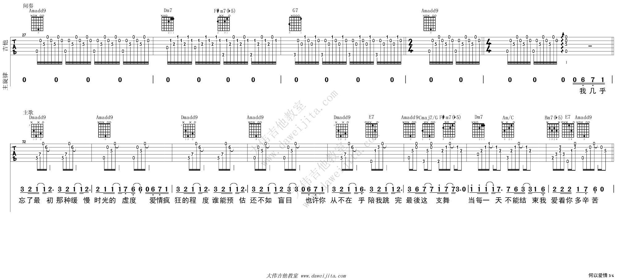 《何以笙箫默》的主题曲_《何以爱情》吉他谱