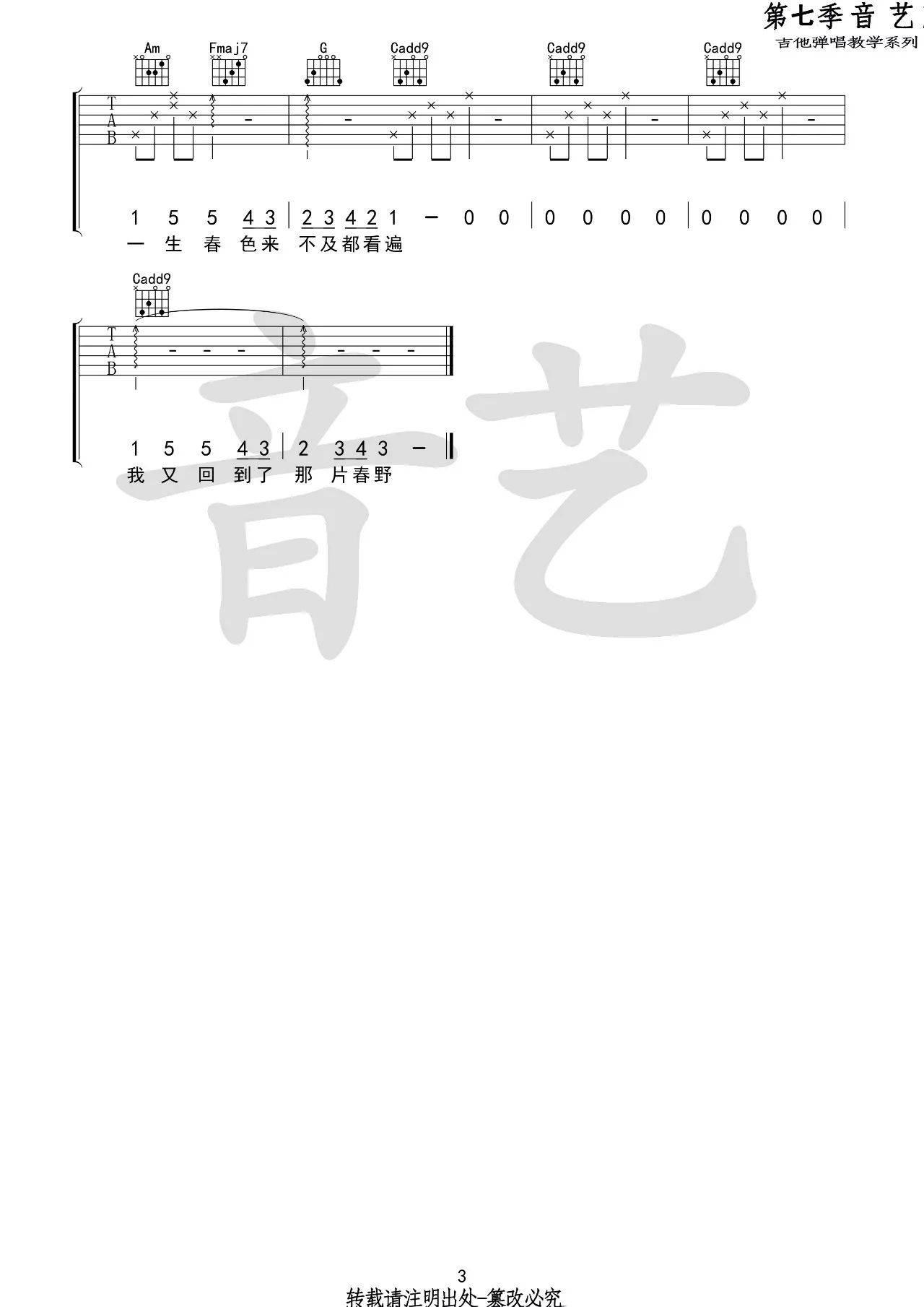 花枝春野吉他谱_不才_《花枝春野》C调六线谱