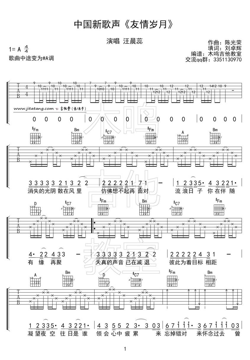 友情岁月吉他谱_中国新歌声汪晨蕊粤语版