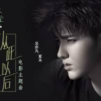 《从此以后》吉他谱_吴亦凡_《从此以后》弹唱六线谱