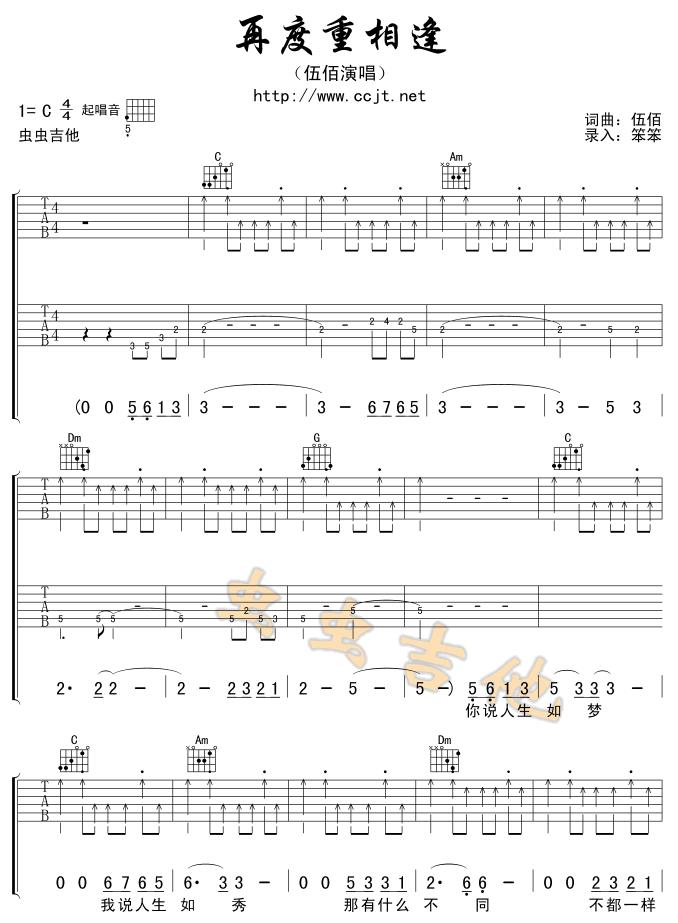 《再度重相逢》吉他谱_C调扫弦版（伍佰）