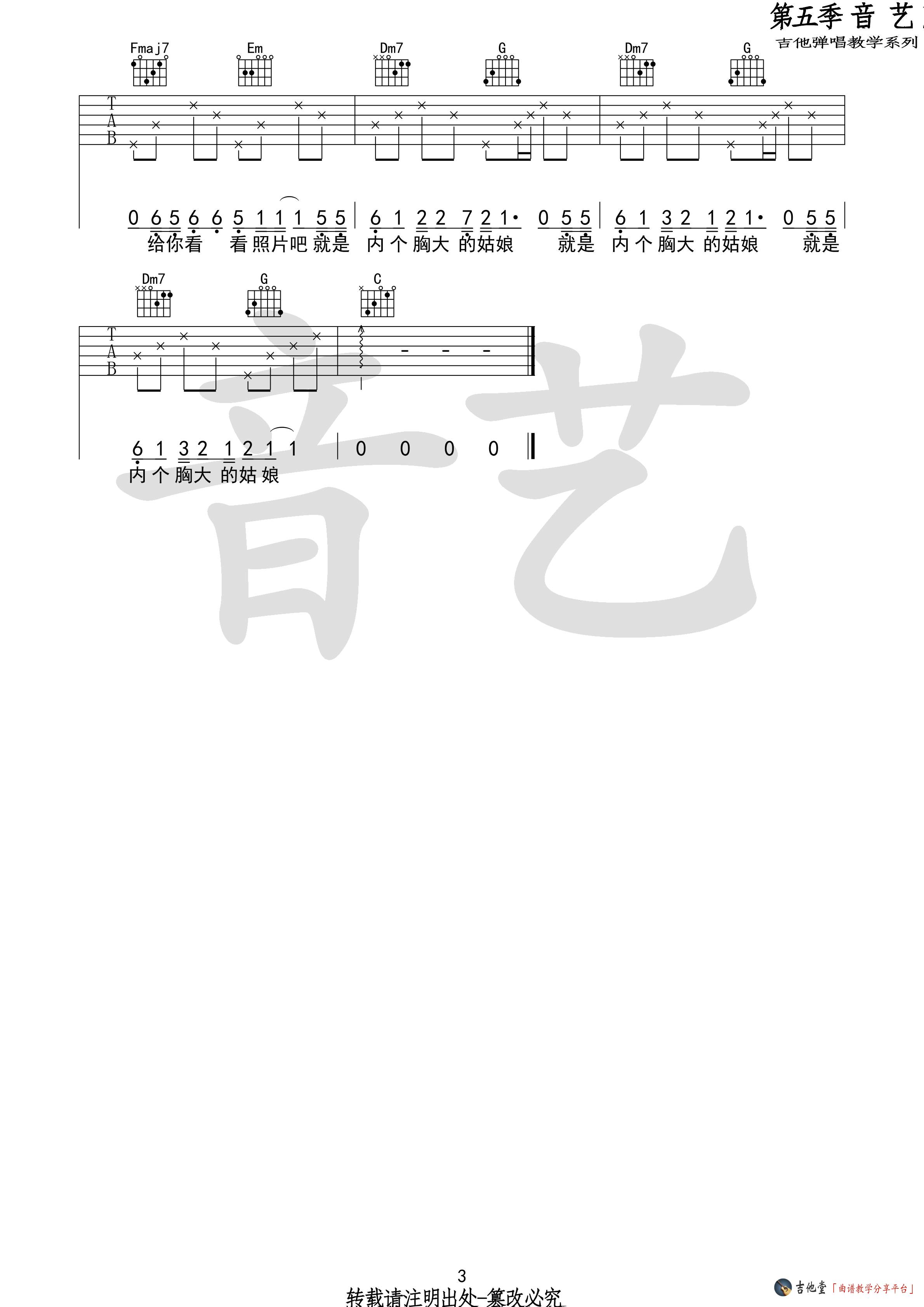 《胸大的姑娘》吉他谱_留声玩具_C调弹唱伴奏六线谱